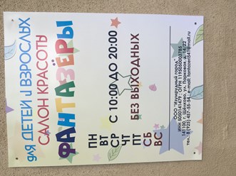 Фото компании  ФАНТАЗЕРЫ 2