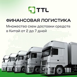 Фото компании  TTL 17