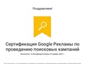 Сертификат Google Adwords