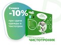 Фото компании ООО Чистотроник 3