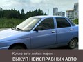 Фото компании ООО Выкуп Авто66 1