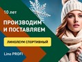Фото компании ООО Линолеум.ру 4