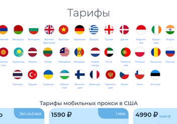 Фото компании  Мобильные прокси 2