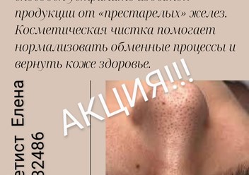 Фото компании  Косметология 1