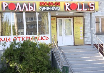 Фото компании  Roll.s, суши-бар 3