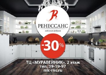Рекламный ролик для сети мебельных магазинов "Ренессанс"