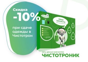 Фото компании ООО Чистотроник 3