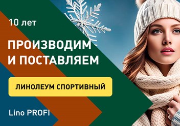Фото компании ООО Линолеум.ру 4