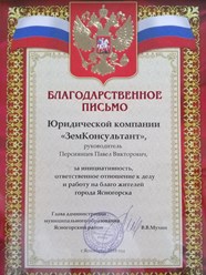 Фото компании  ЗемКонсультант 1
