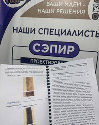 Фото компании ООО Сэпир 3