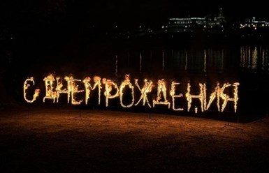 Фаер шоу