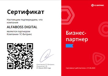 Бизнес партнер 1С Bitrix