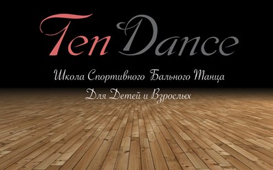 Фото компании  Ten Dance 11