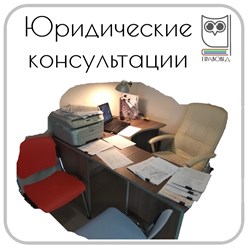Фото компании  Правовед 4