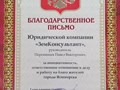 Фото компании  ЗемКонсультант 1