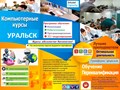 Фото компании  IT CENTER URALSK 1