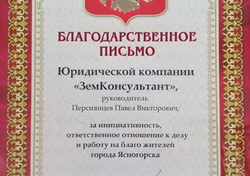Фото компании  ЗемКонсультант 1