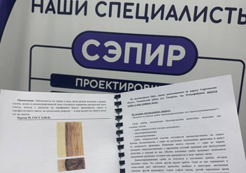 Фото компании ООО Сэпир 3