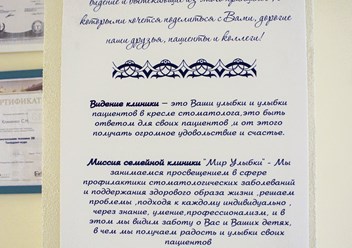 Фото компании ООО Мир Улыбки 5