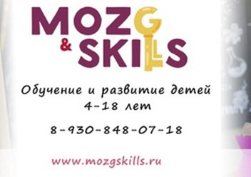 Фото компании  "Mozg&Skills" 1