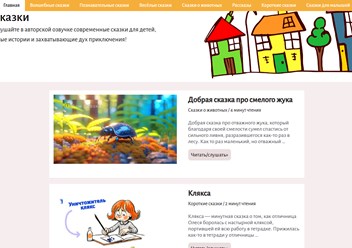 Пример главной страницы сайта Дом Сказки