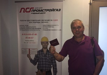 Фото компании  ПромСтройГаз 1