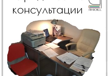 Фото компании  Правовед 4