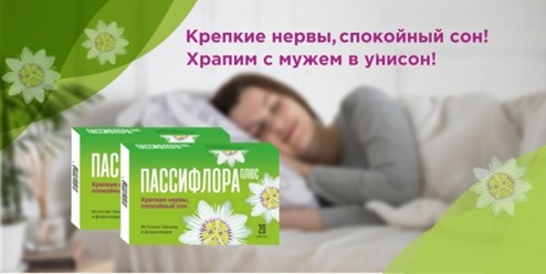 https://planetazdorovo.ru/actions/passifloraplus/