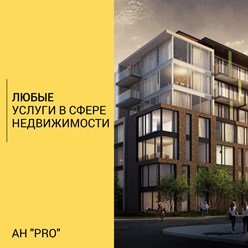 Фото компании  АН PRO 2