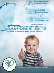 Фото компании  Здоровые Дети 1