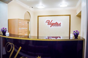 Фото компании ООО Центр здоровья "Идеал" 6