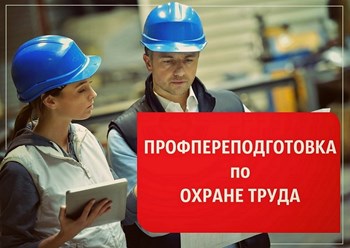 Охрана труда