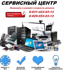 Ремонт и настройка компьютеров, ноутбуков, телевизоров