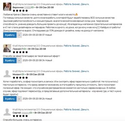 Клуб Мультипликатор Отзывы Эван Голованов