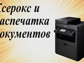 ксерокопия до А3 формата