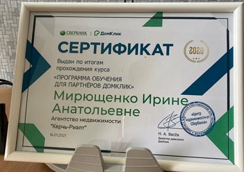 Фото компании ООО "Керчь-Риэлт" агентство недвижимости 3