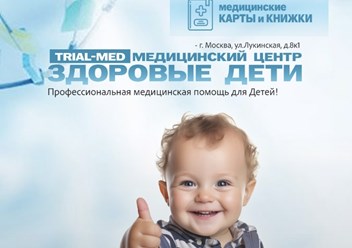 Фото компании  Здоровые Дети 1