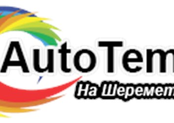Фото компании ООО Autotempl 4
