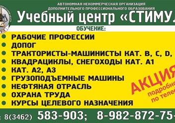 Учебный центр "СТИМУЛ"