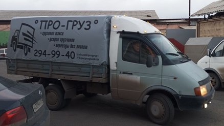 Фото компании  ПРОгруз, служба заказа грузового такси и трезвых грузчиков 65