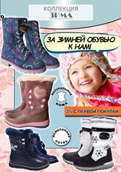 Любая зимняя обувь на девочек: сапожки из мембраны, кожаная обувь, валенки, унты, дутики, угги...
