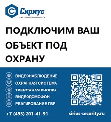 Сириус системы безопасности