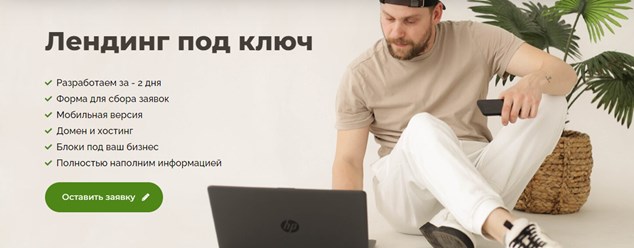 Разработка Landing page под ключ | Букасов SEO