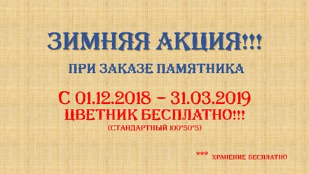 Фото компании ИП Изготовление памятников. Оград. Благоустройство захоронений. 1