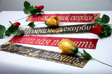 Ленты с надписью