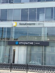 Фото компании ООО Белый маркер 2