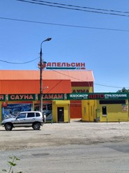 Фото компании  Апельсин 1