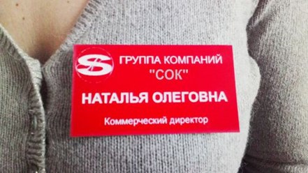 Бейдж из пластика с магнитным креплением.