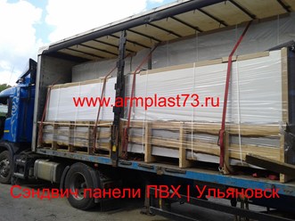 Сэндвич панели ПВХ. Производство Ульяновск 
☎+7 927 272 90 60 
☎+7 927 272 60 06 
✉armplast-73@yandex.ru 
✉sdv520@yandex.ru 
🌍www.armplast73.ru