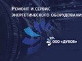 Фото компании  Дубов 1